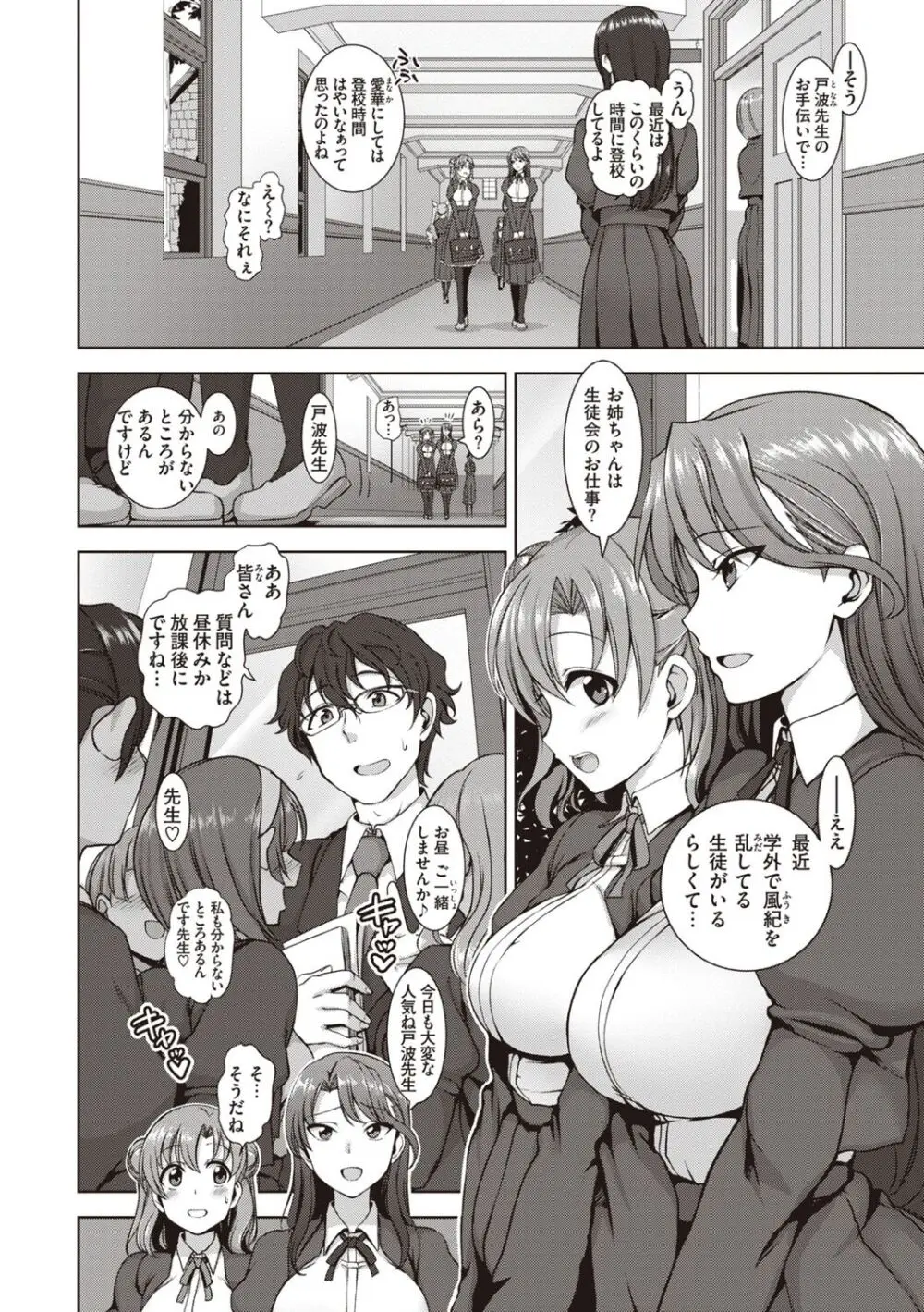 夢見ル乙女Complete Edition Page.12