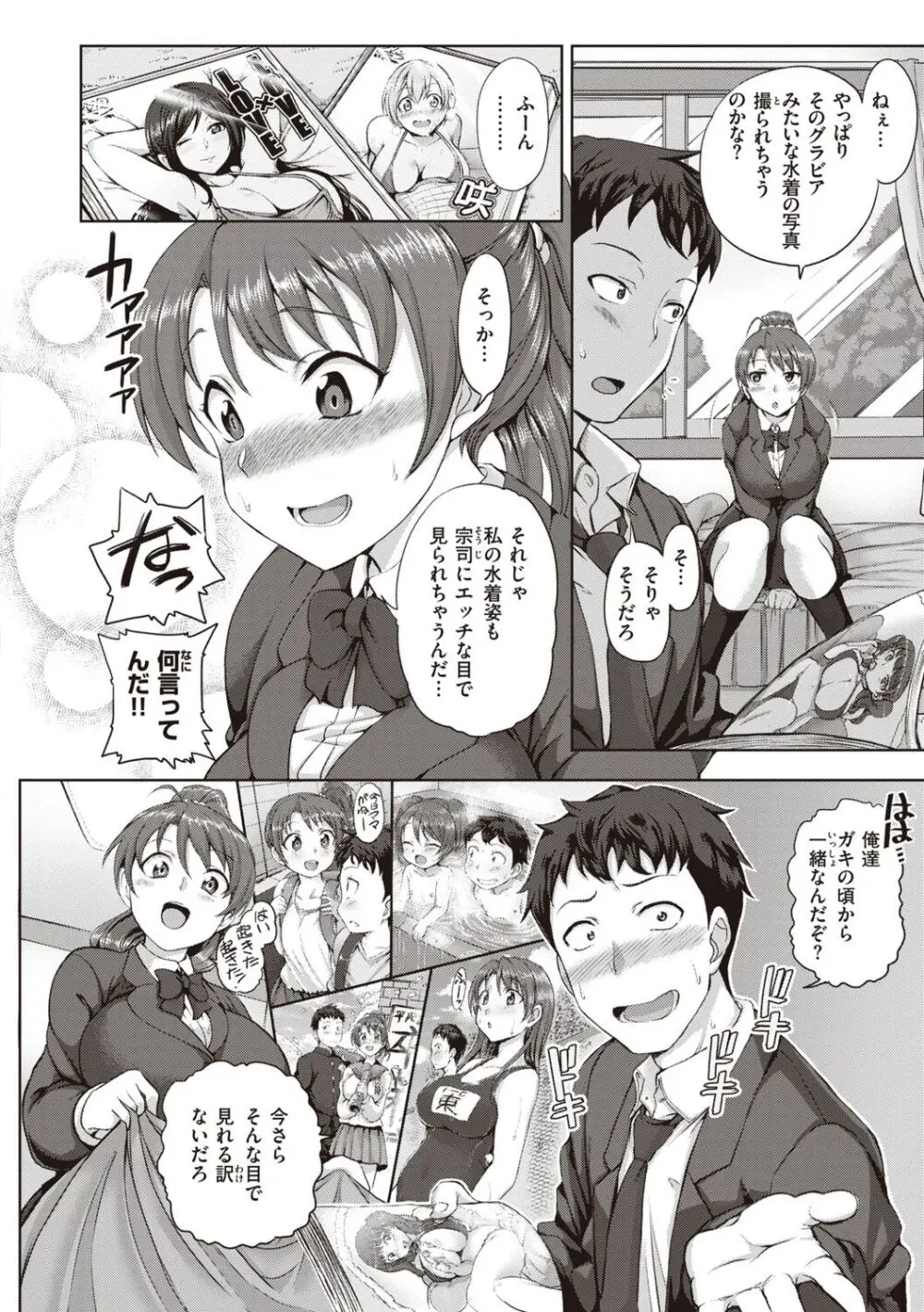 夢見ル乙女Complete Edition Page.164