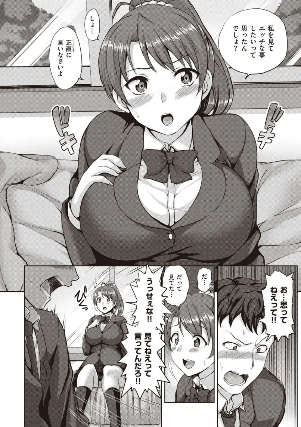 夢見ル乙女Complete Edition Page.166