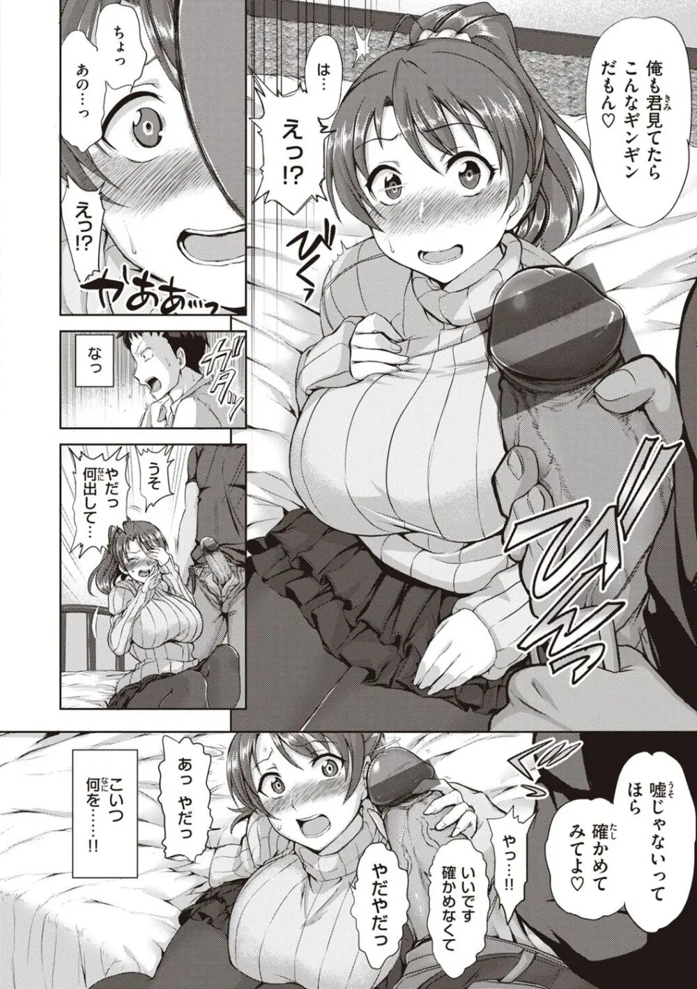 夢見ル乙女Complete Edition Page.172