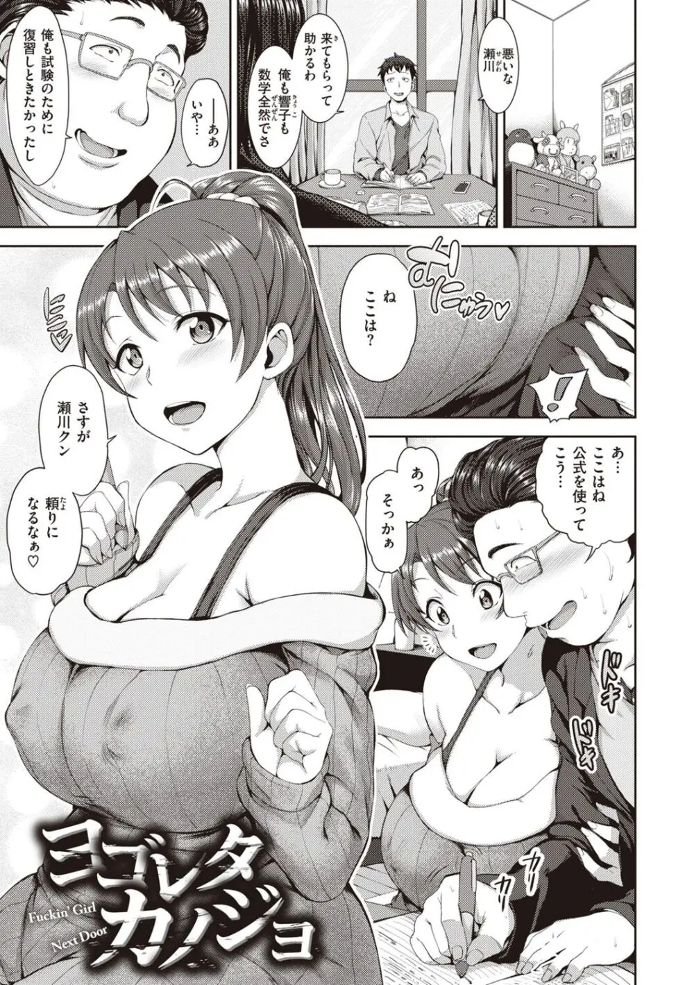 夢見ル乙女Complete Edition Page.201