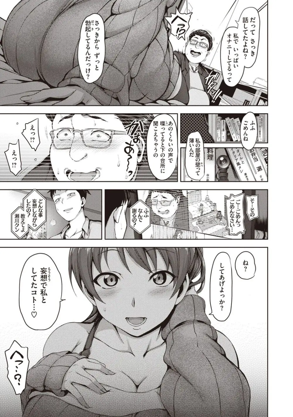 夢見ル乙女Complete Edition Page.207