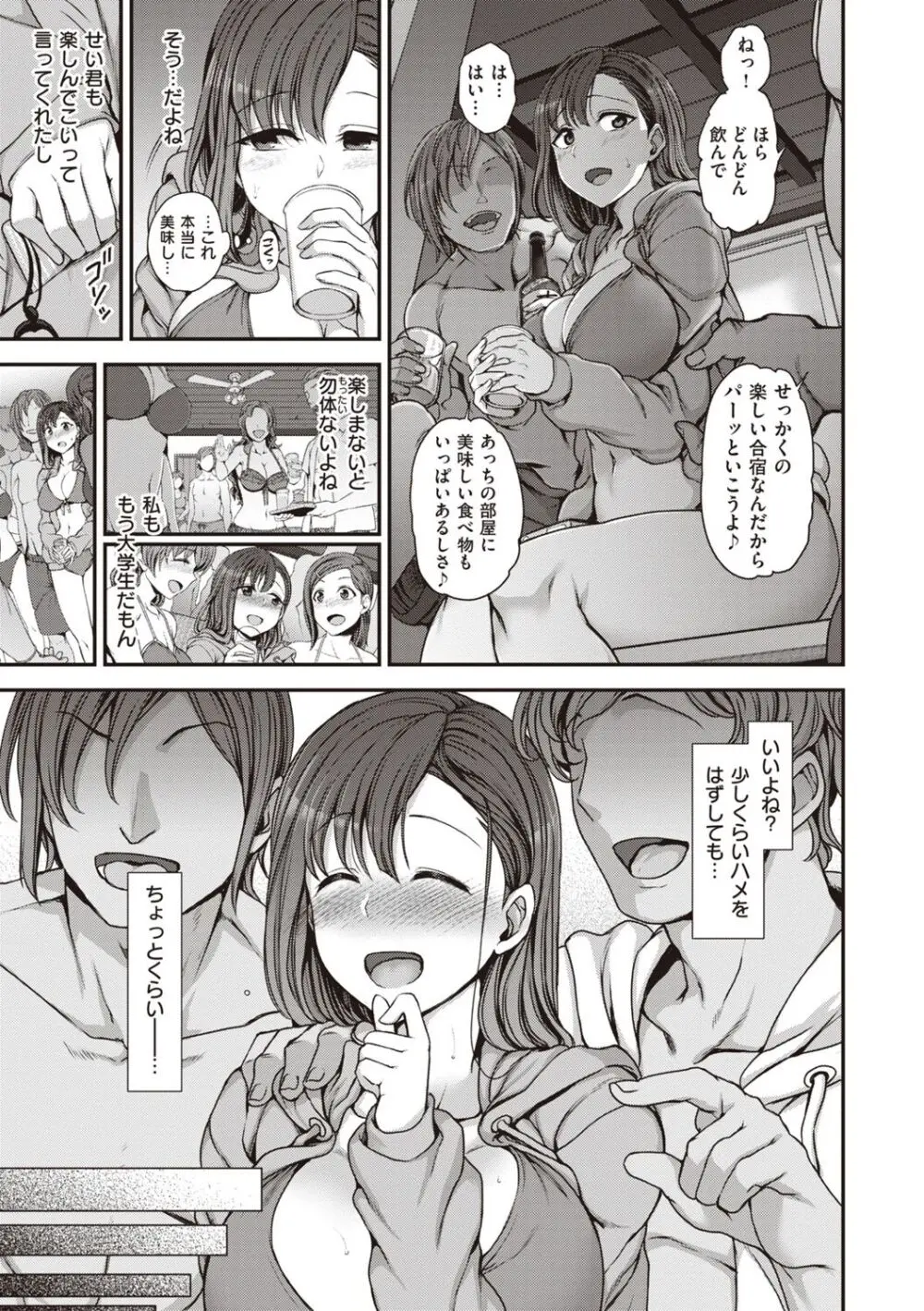 夢見ル乙女Complete Edition Page.235