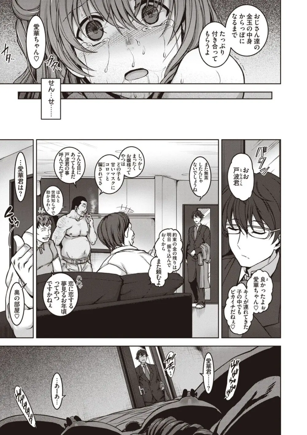 夢見ル乙女Complete Edition Page.41