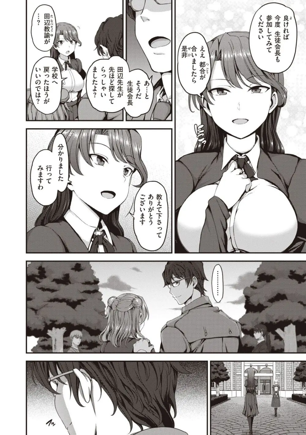 夢見ル乙女Complete Edition Page.48