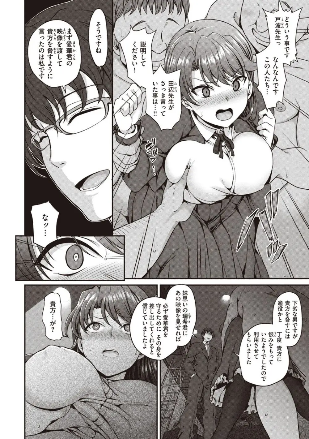 夢見ル乙女Complete Edition Page.88