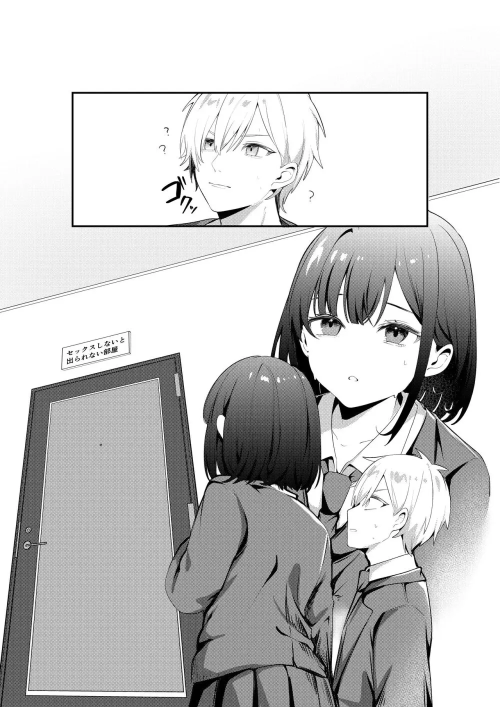 セックスしないと出られない部屋に清楚なあの子と閉じ込められる Page.58