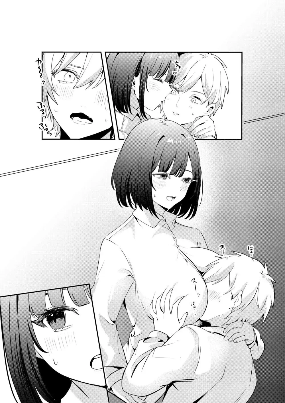 セックスしないと出られない部屋に清楚なあの子と閉じ込められる Page.89