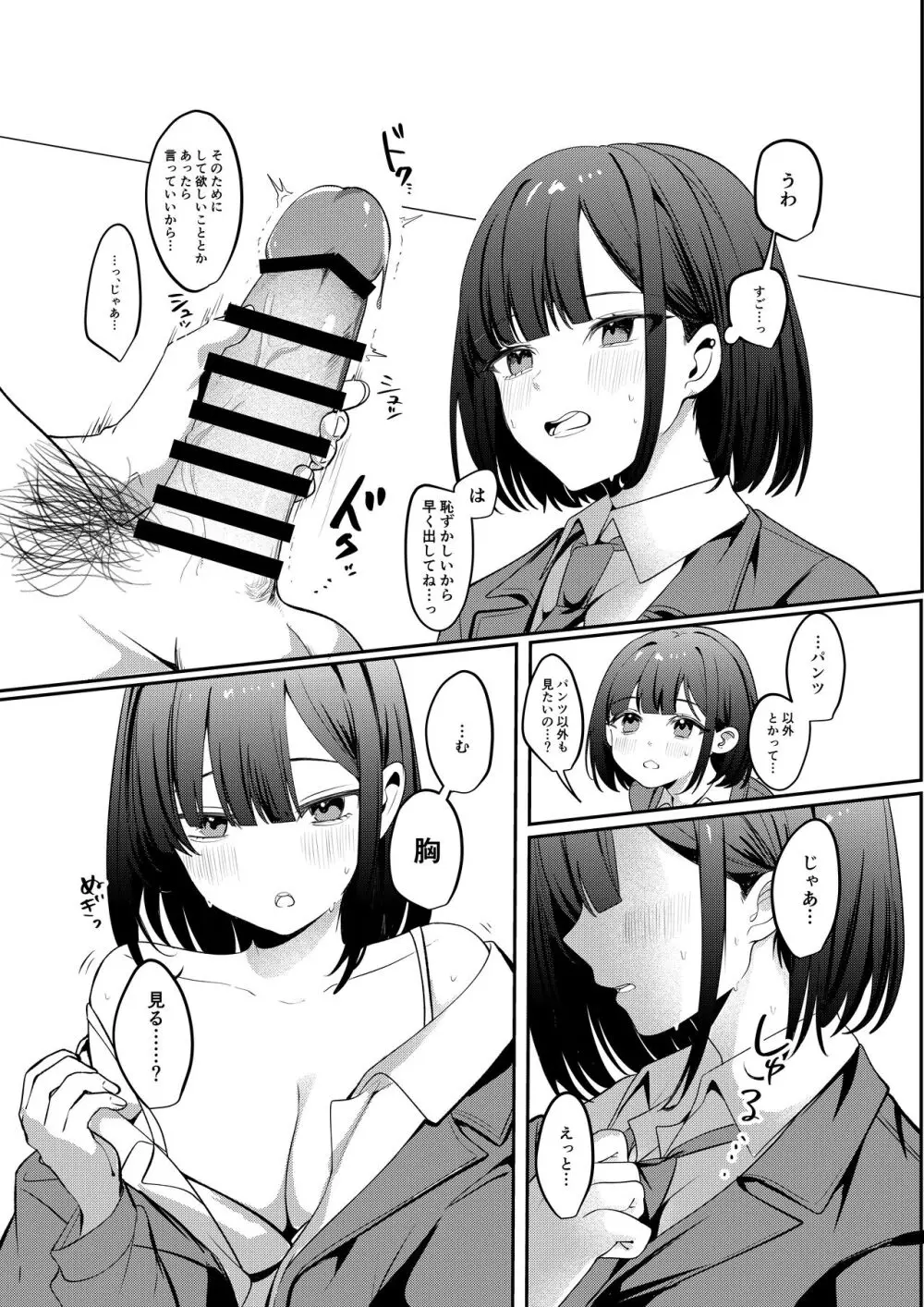 セックスしないと出られない部屋に清楚なあの子と閉じ込められる Page.9