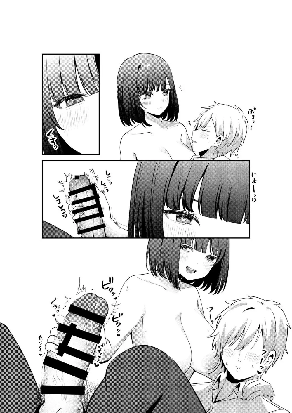 セックスしないと出られない部屋に清楚なあの子と閉じ込められる Page.95