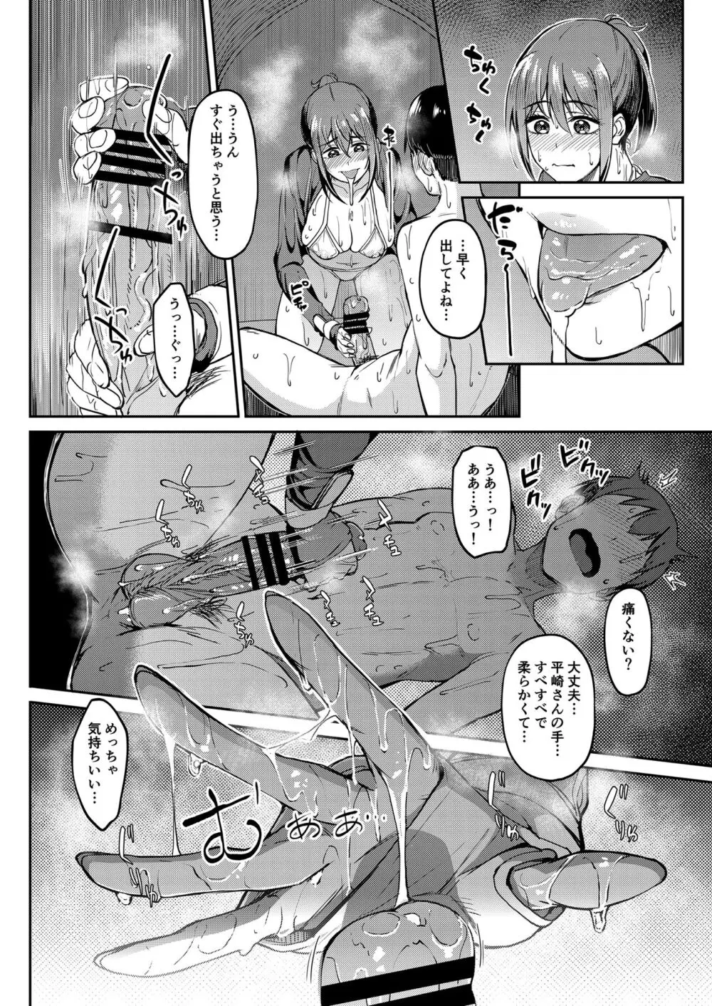 まんきつちゅう4 ウォーターパーク編 Page.13