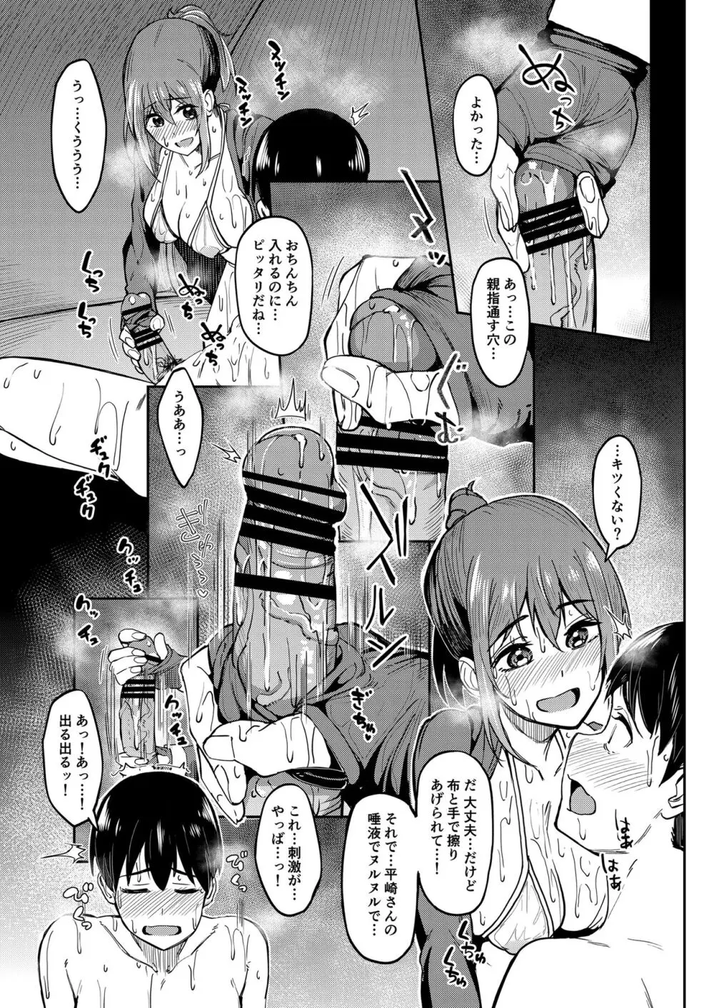 まんきつちゅう4 ウォーターパーク編 Page.14