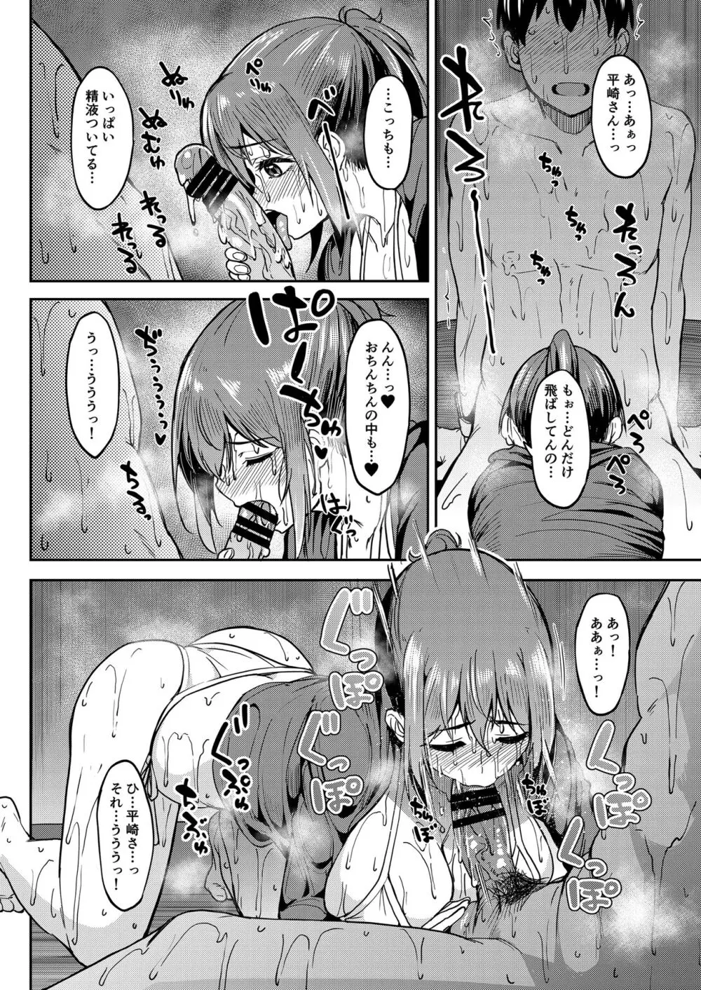 まんきつちゅう4 ウォーターパーク編 Page.19