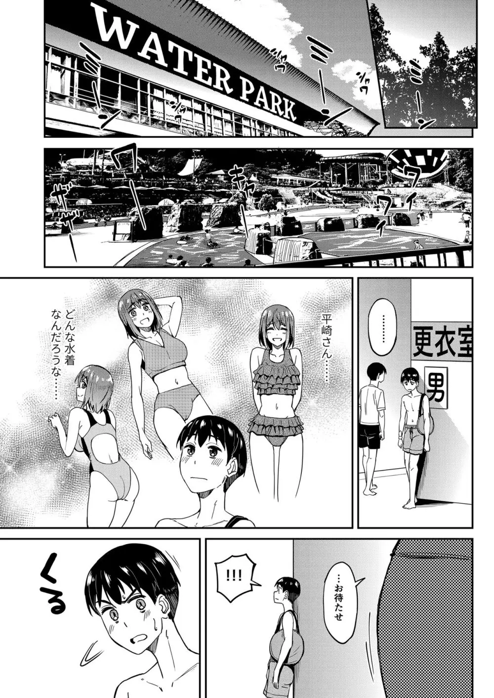 まんきつちゅう4 ウォーターパーク編 Page.2