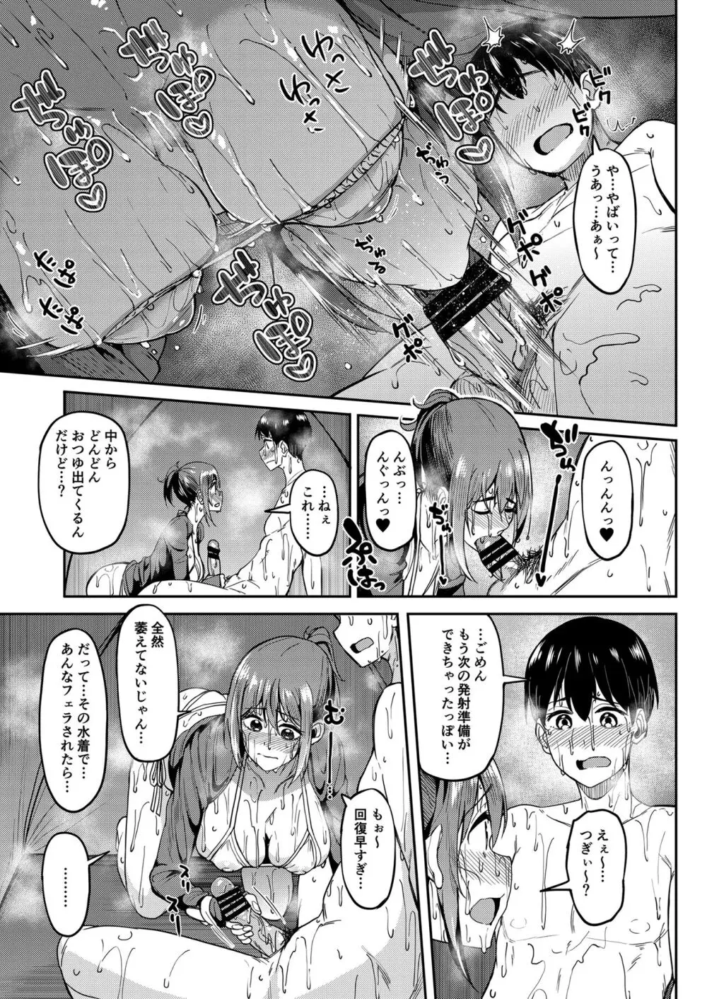 まんきつちゅう4 ウォーターパーク編 Page.20