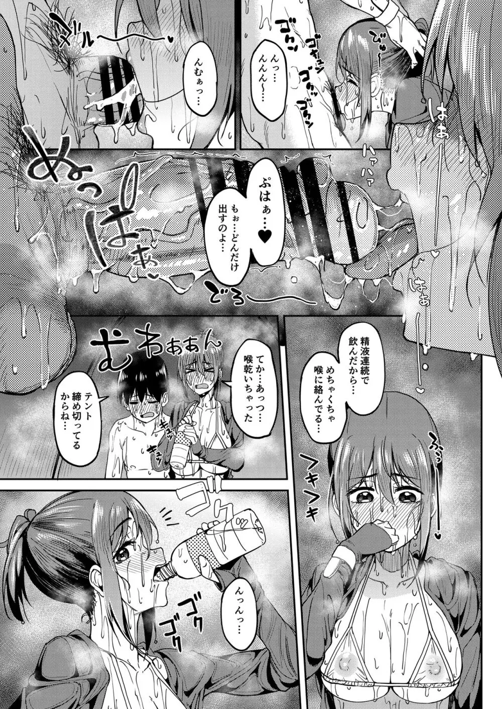 まんきつちゅう4 ウォーターパーク編 Page.24