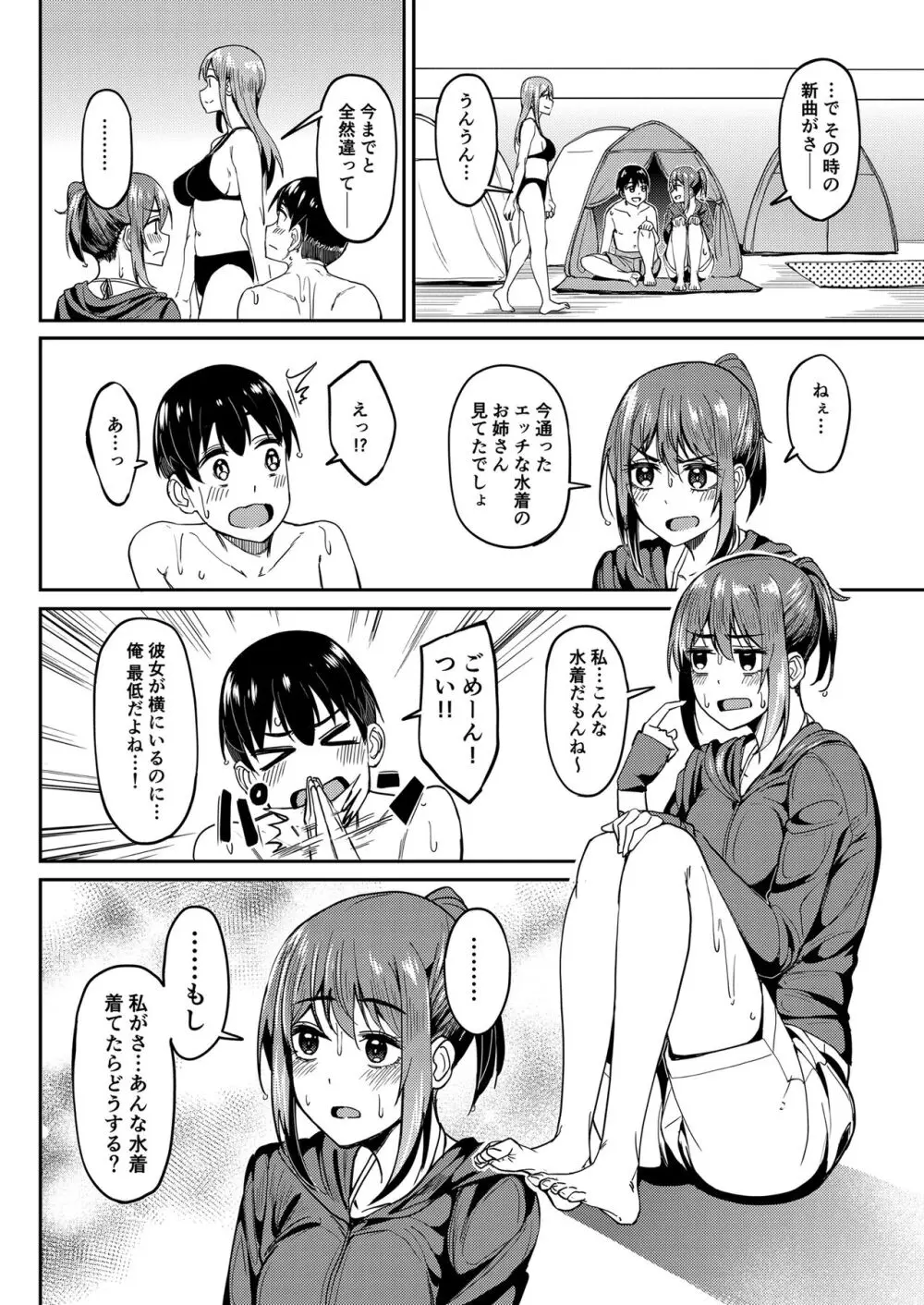 まんきつちゅう4 ウォーターパーク編 Page.7