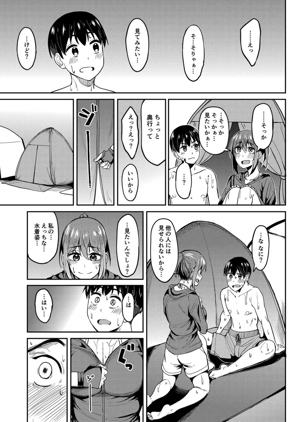 まんきつちゅう4 ウォーターパーク編 Page.8