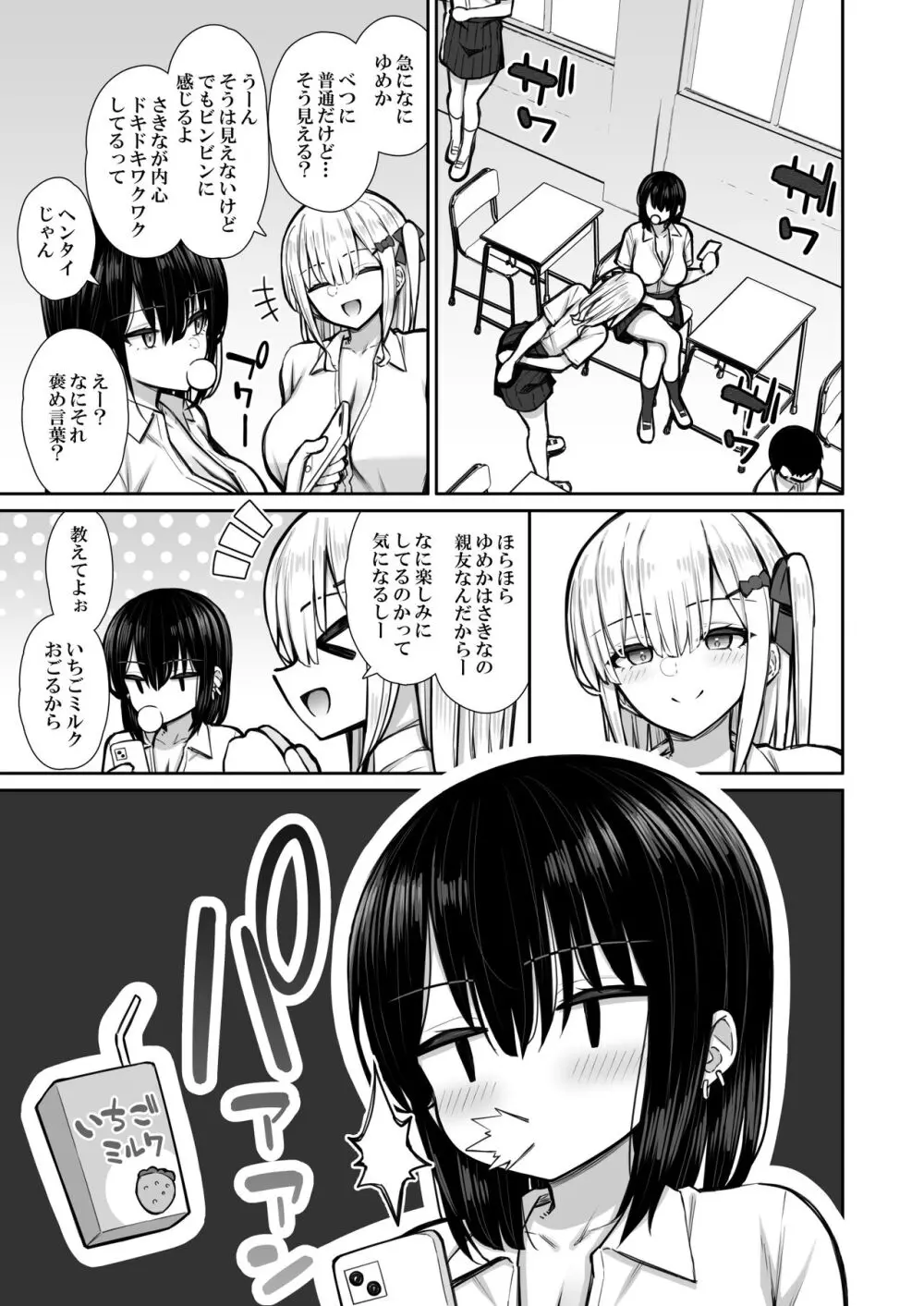 家出ギャルな先輩は簡単にヤらせてくれる2 Page.11