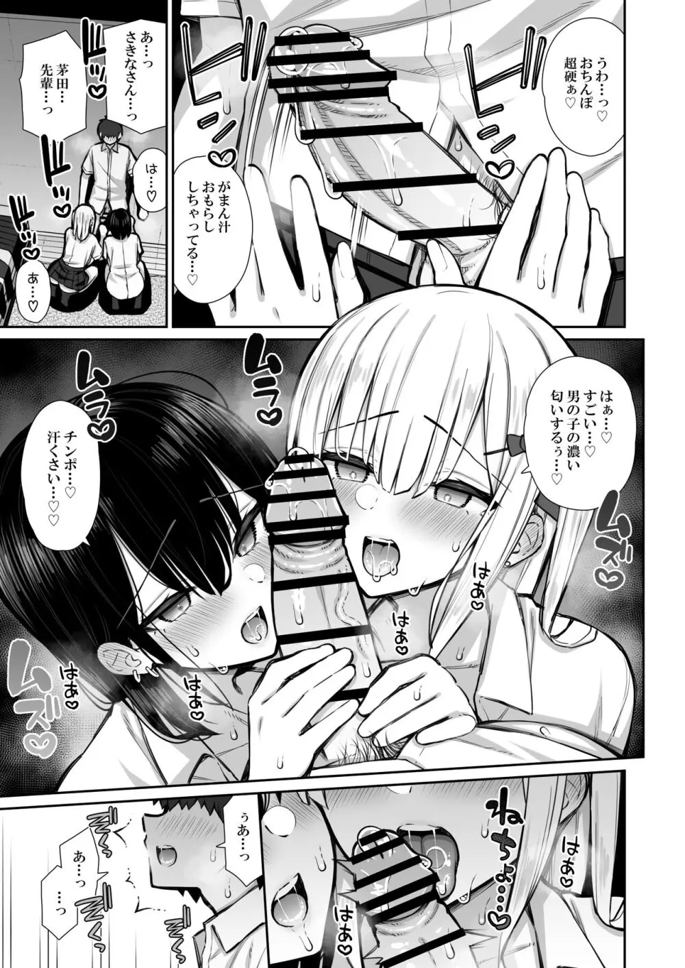 家出ギャルな先輩は簡単にヤらせてくれる2 Page.18