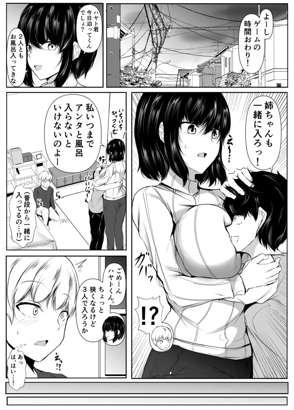 友達の姉がエロすぎる～距離感のおかしい姉弟とボク～ Page.5