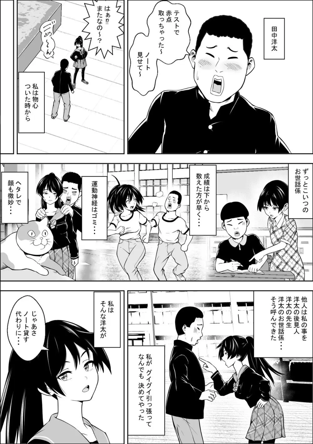 負けヒロインの幼馴染はセックスの練習台になる Page.3