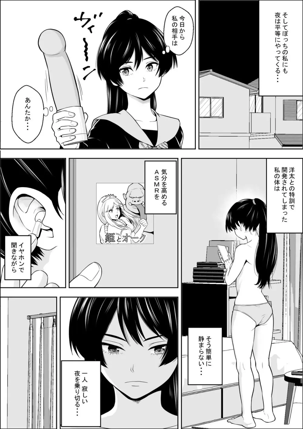 負けヒロインの幼馴染はセックスの練習台になる Page.41