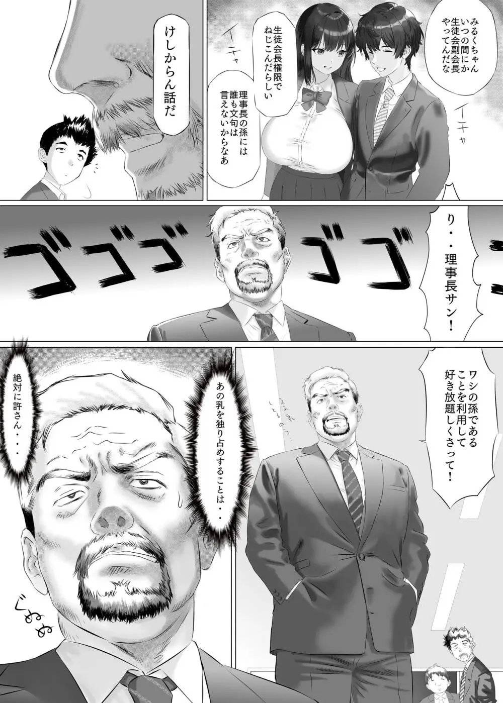 新人みるくちゃんのボディは予想以上にエロかった Page.24