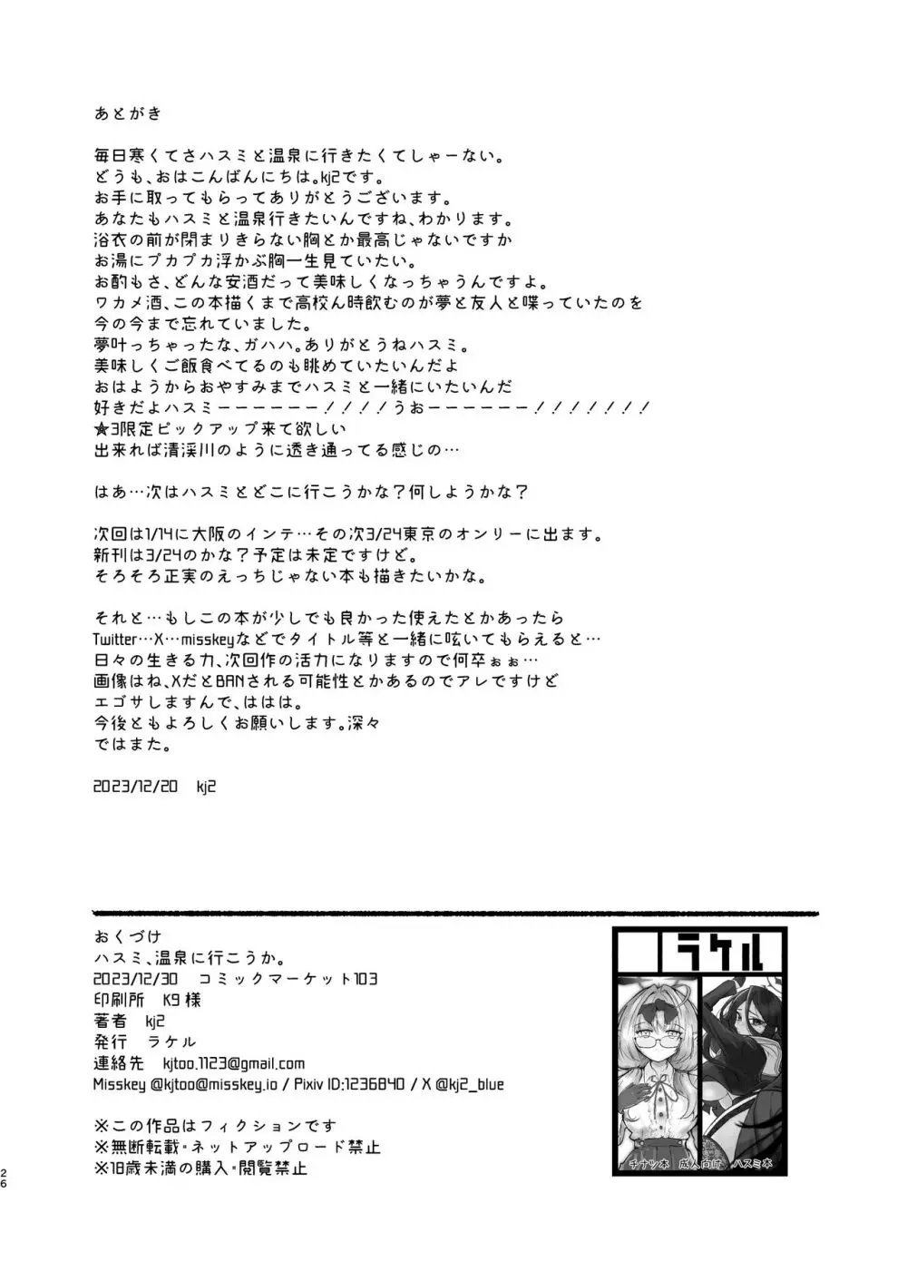 ハスミ、温泉に行こうか。 Page.24