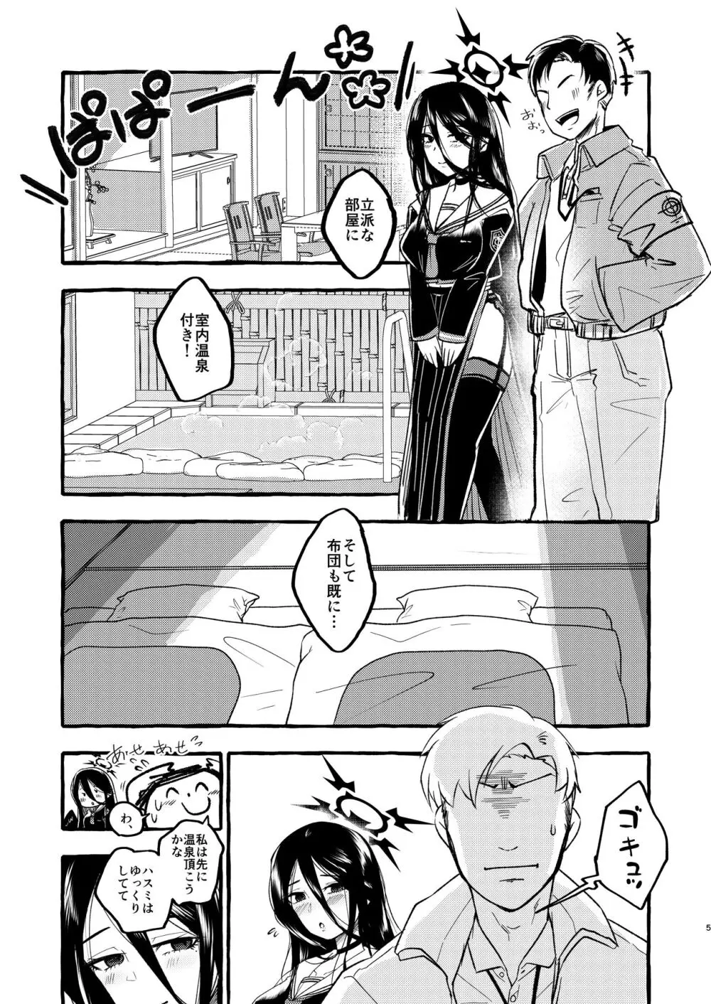 ハスミ、温泉に行こうか。 Page.4