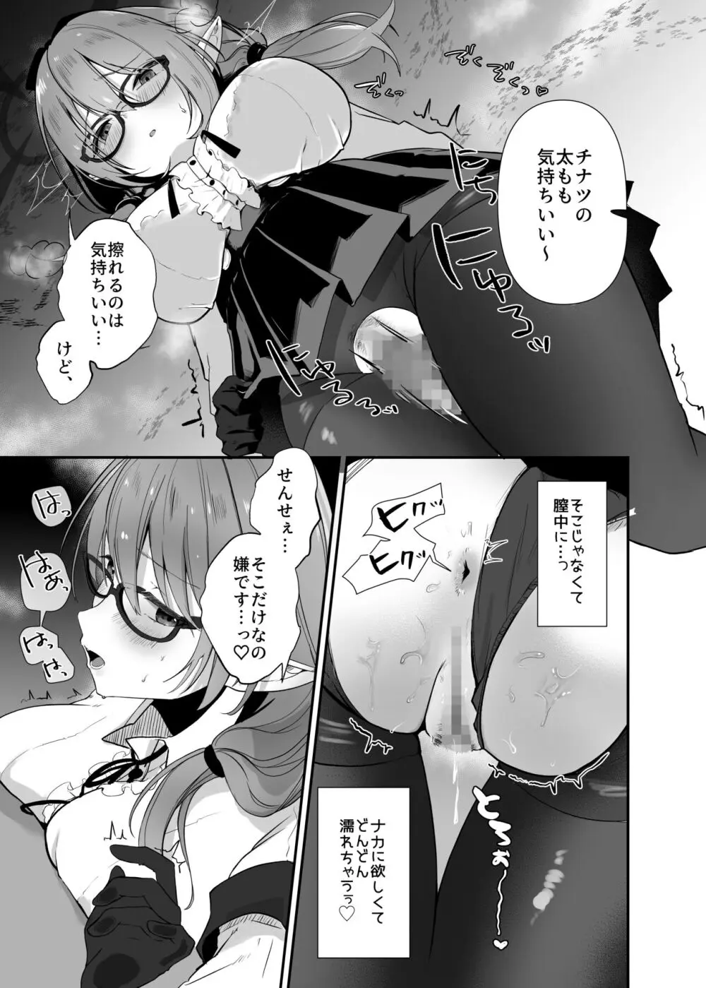 チナツとラブラブおしおきしエッチ Page.14