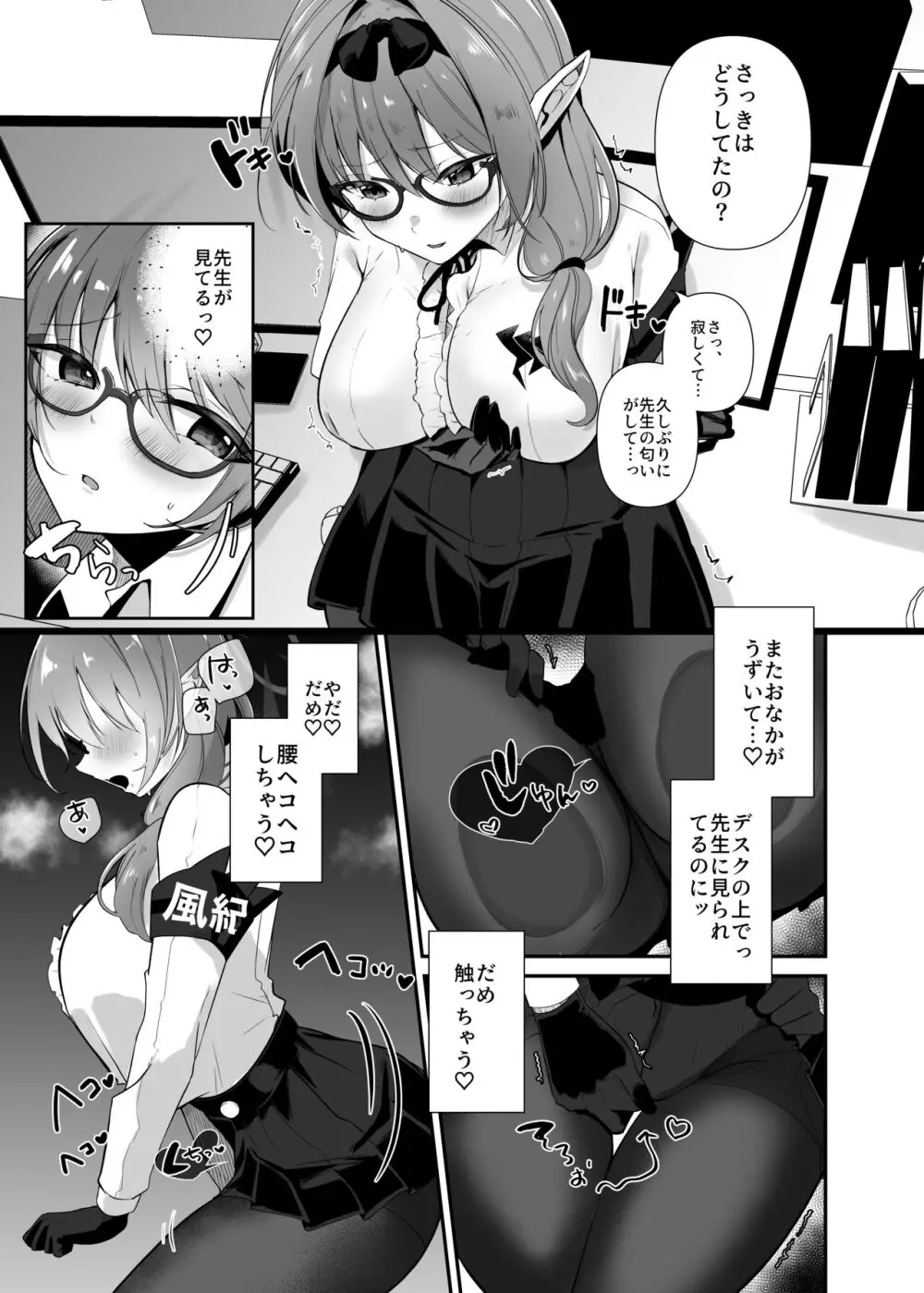 チナツとラブラブおしおきしエッチ Page.6