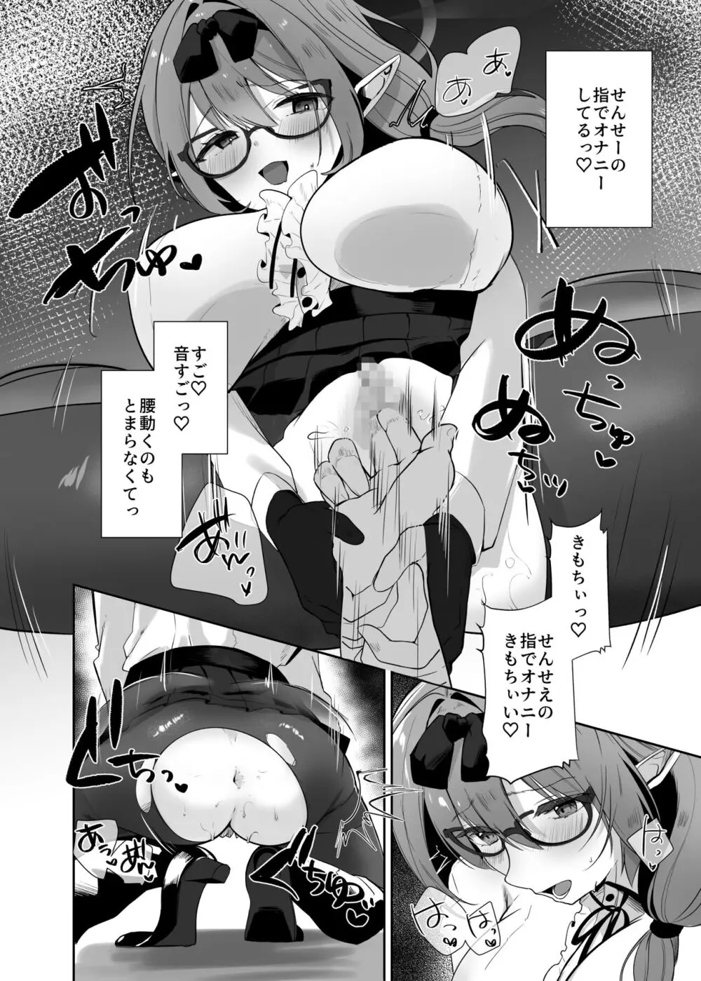 チナツとラブラブおしおきしエッチ Page.9