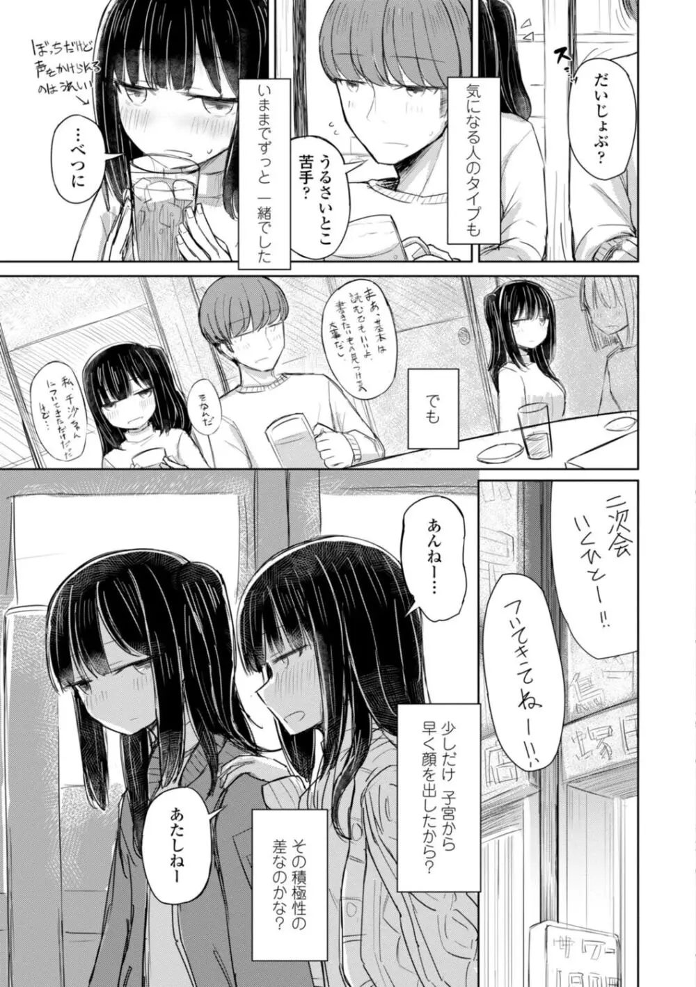 ただの穴だったあの子のこと【DLsite限定デジタル特装版】 Page.123