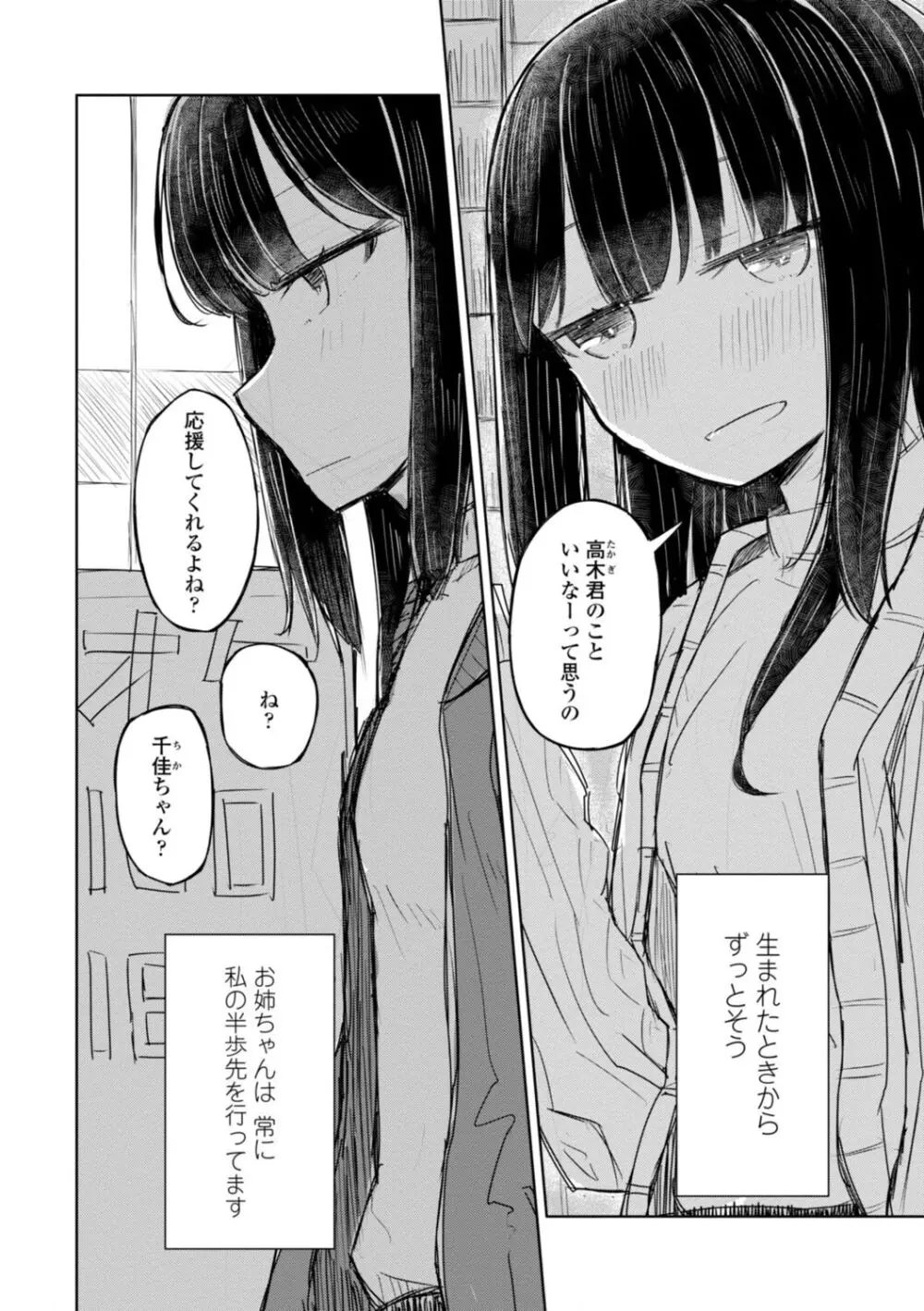 ただの穴だったあの子のこと【DLsite限定デジタル特装版】 Page.124