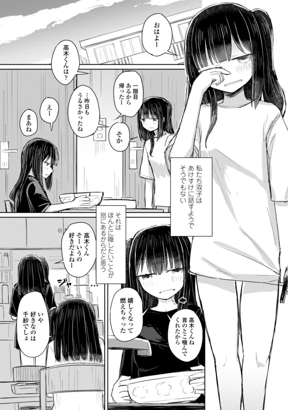 ただの穴だったあの子のこと【DLsite限定デジタル特装版】 Page.143