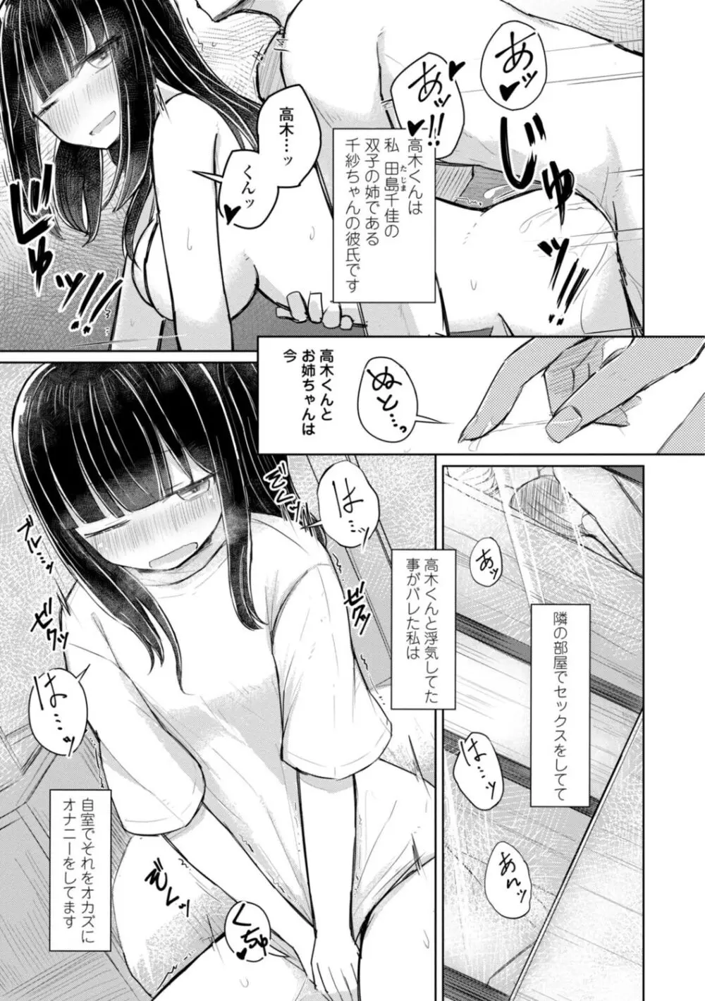 ただの穴だったあの子のこと【DLsite限定デジタル特装版】 Page.145