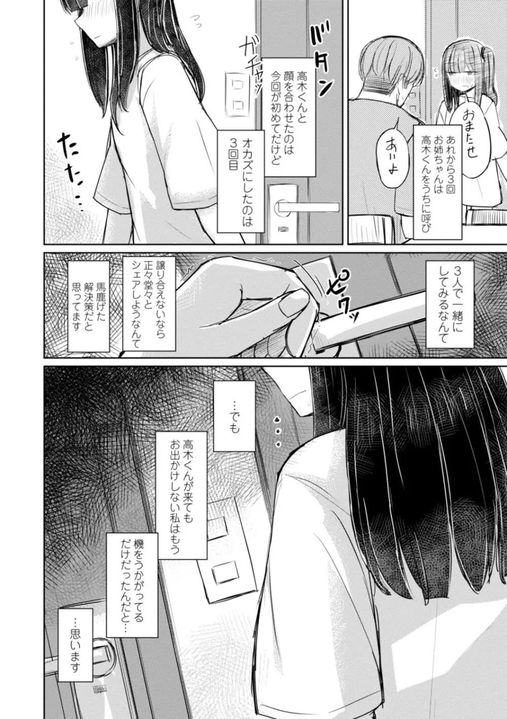 ただの穴だったあの子のこと【DLsite限定デジタル特装版】 Page.152