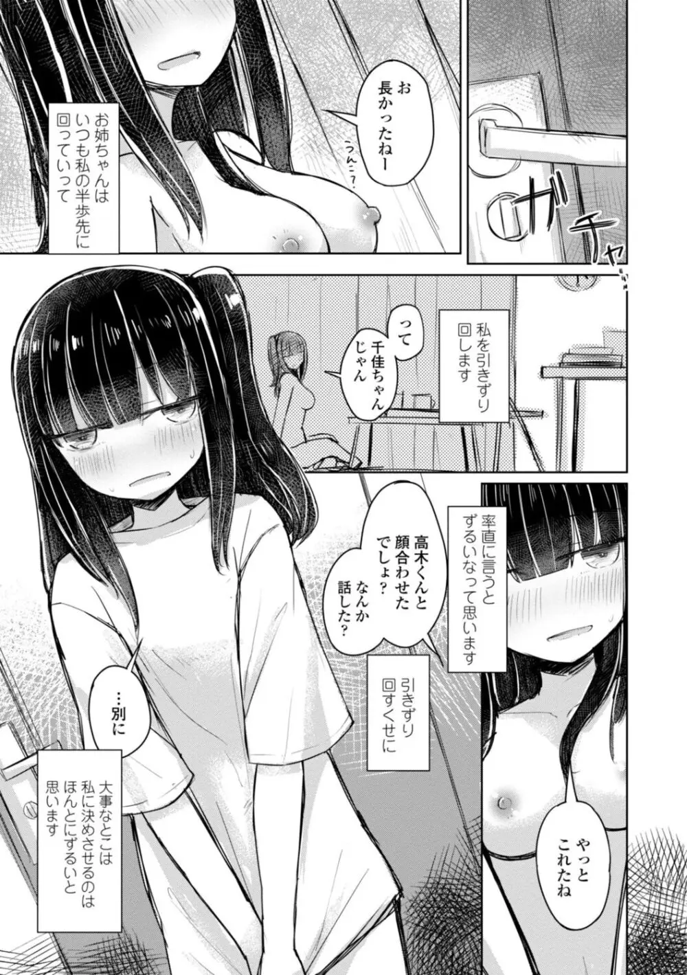 ただの穴だったあの子のこと【DLsite限定デジタル特装版】 Page.153