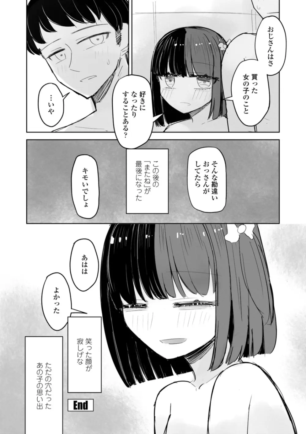 ただの穴だったあの子のこと【DLsite限定デジタル特装版】 Page.176