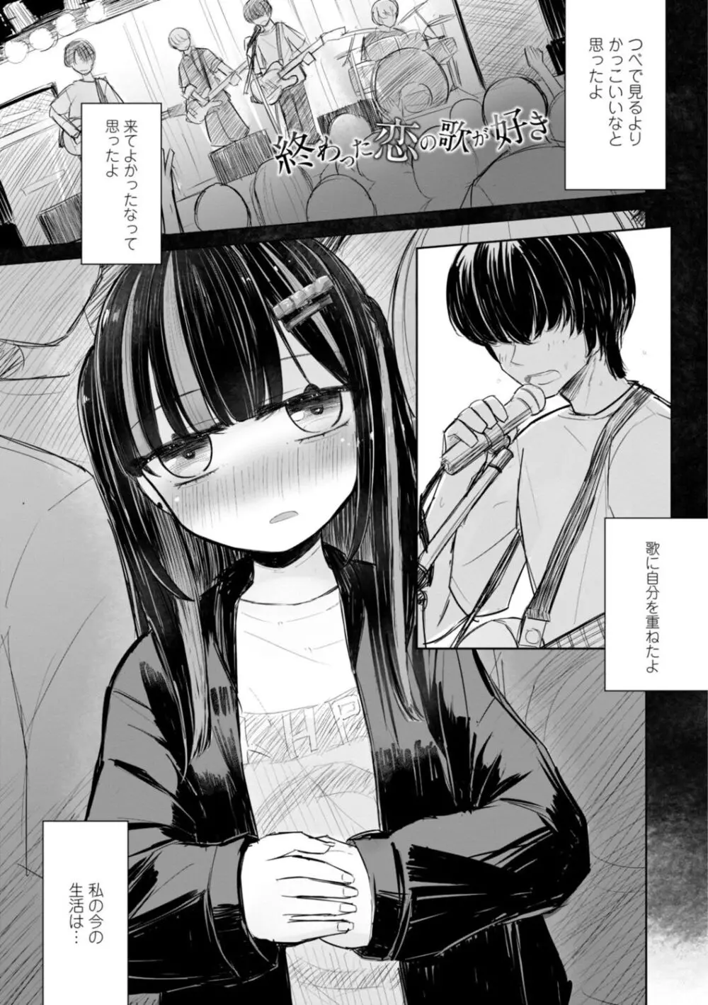 ただの穴だったあの子のこと【DLsite限定デジタル特装版】 Page.35