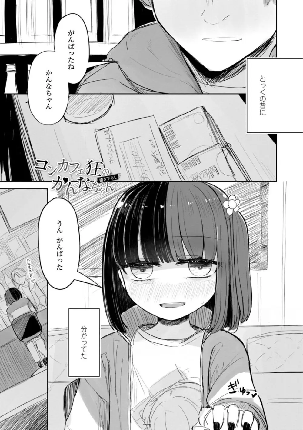 ただの穴だったあの子のこと【DLsite限定デジタル特装版】 Page.5