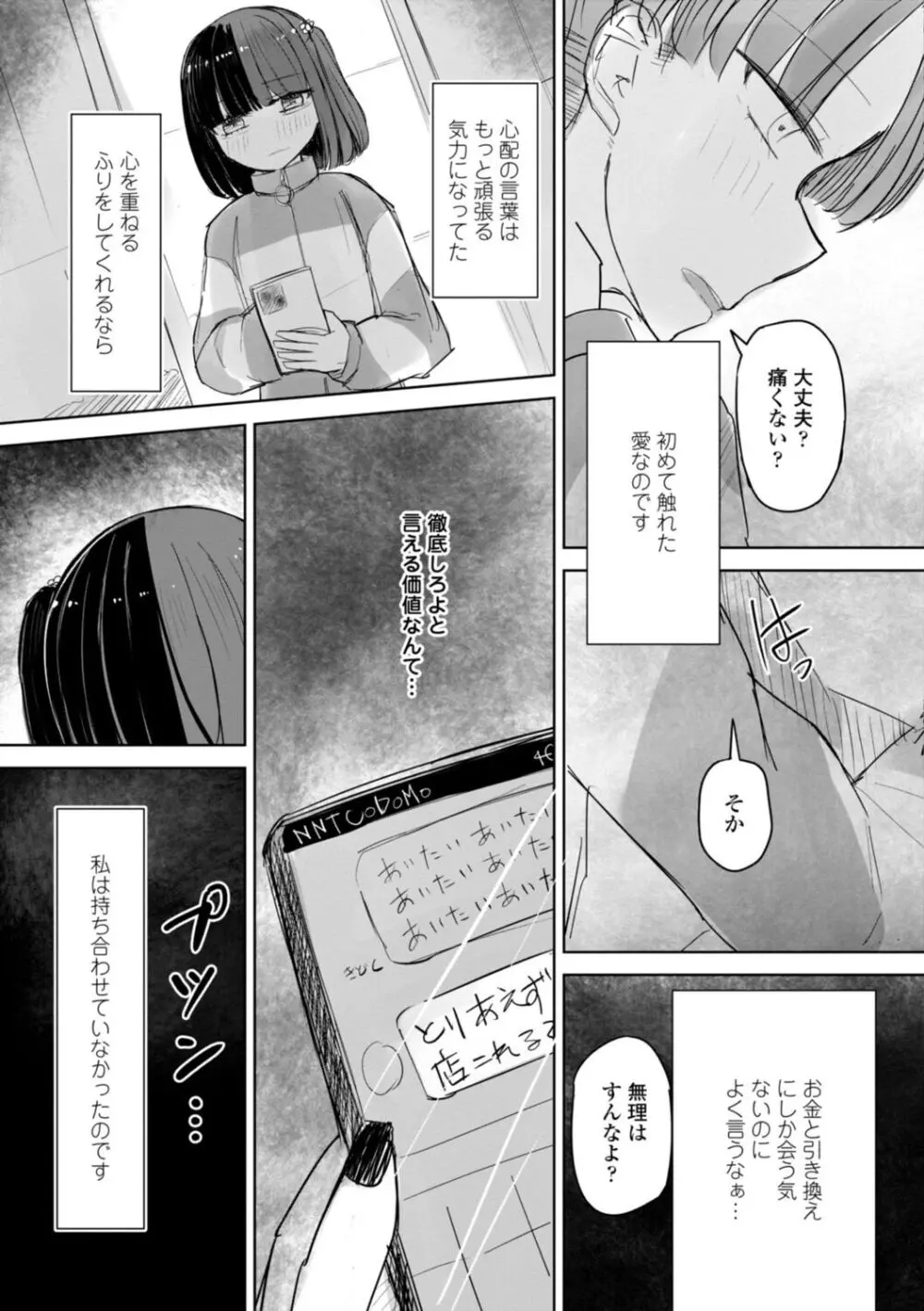 ただの穴だったあの子のこと【DLsite限定デジタル特装版】 Page.9