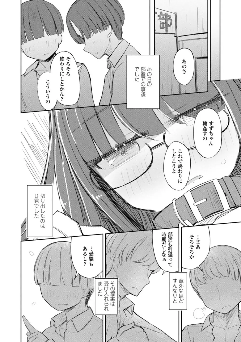 ただの穴だったあの子のこと【DLsite限定デジタル特装版】 Page.96