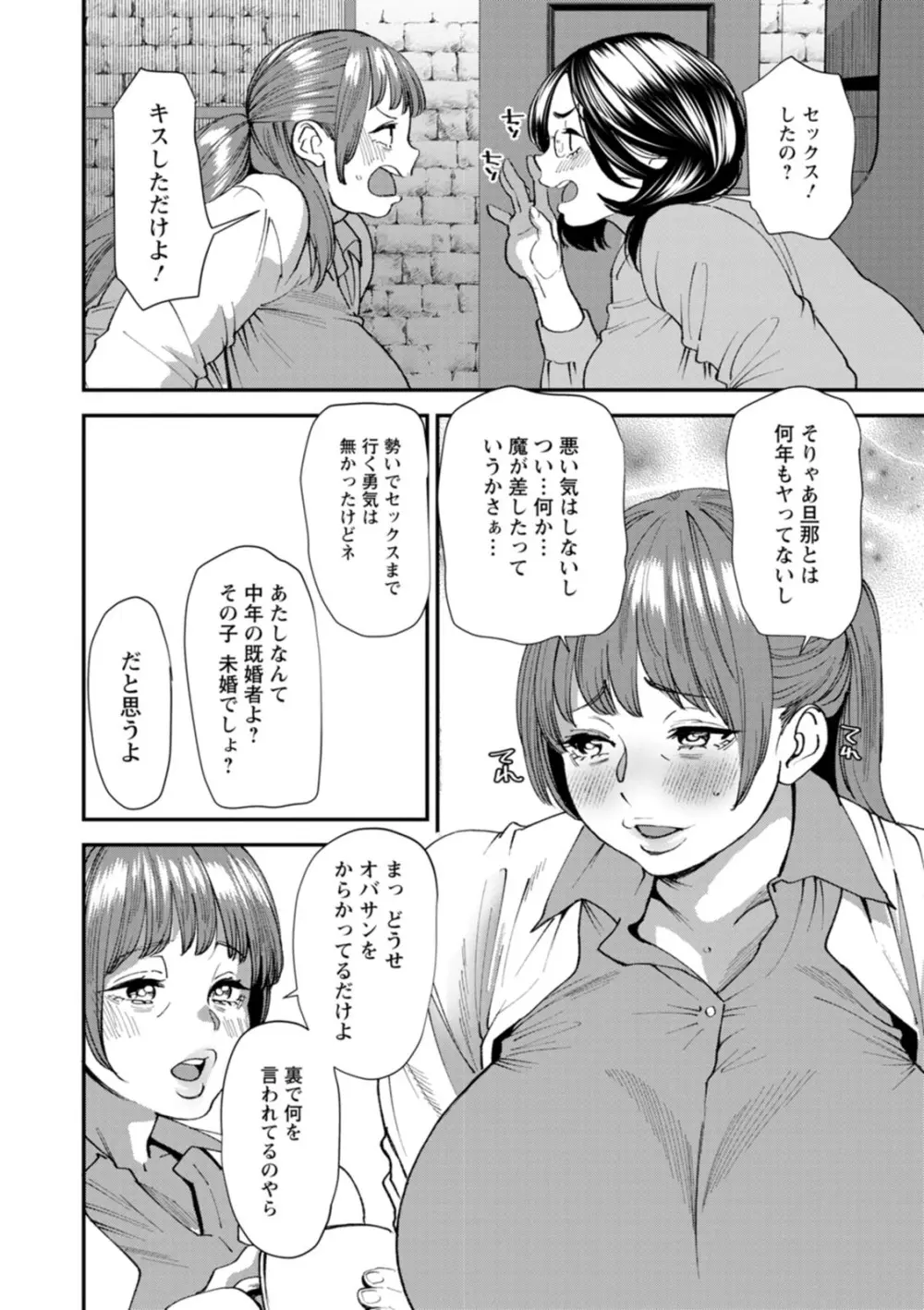 ぽっちゃり人妻姉妹の淫乱セクササイズ Page.10