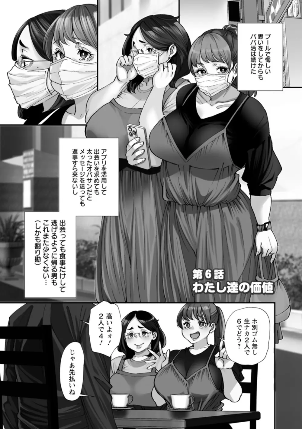ぽっちゃり人妻姉妹の淫乱セクササイズ Page.107