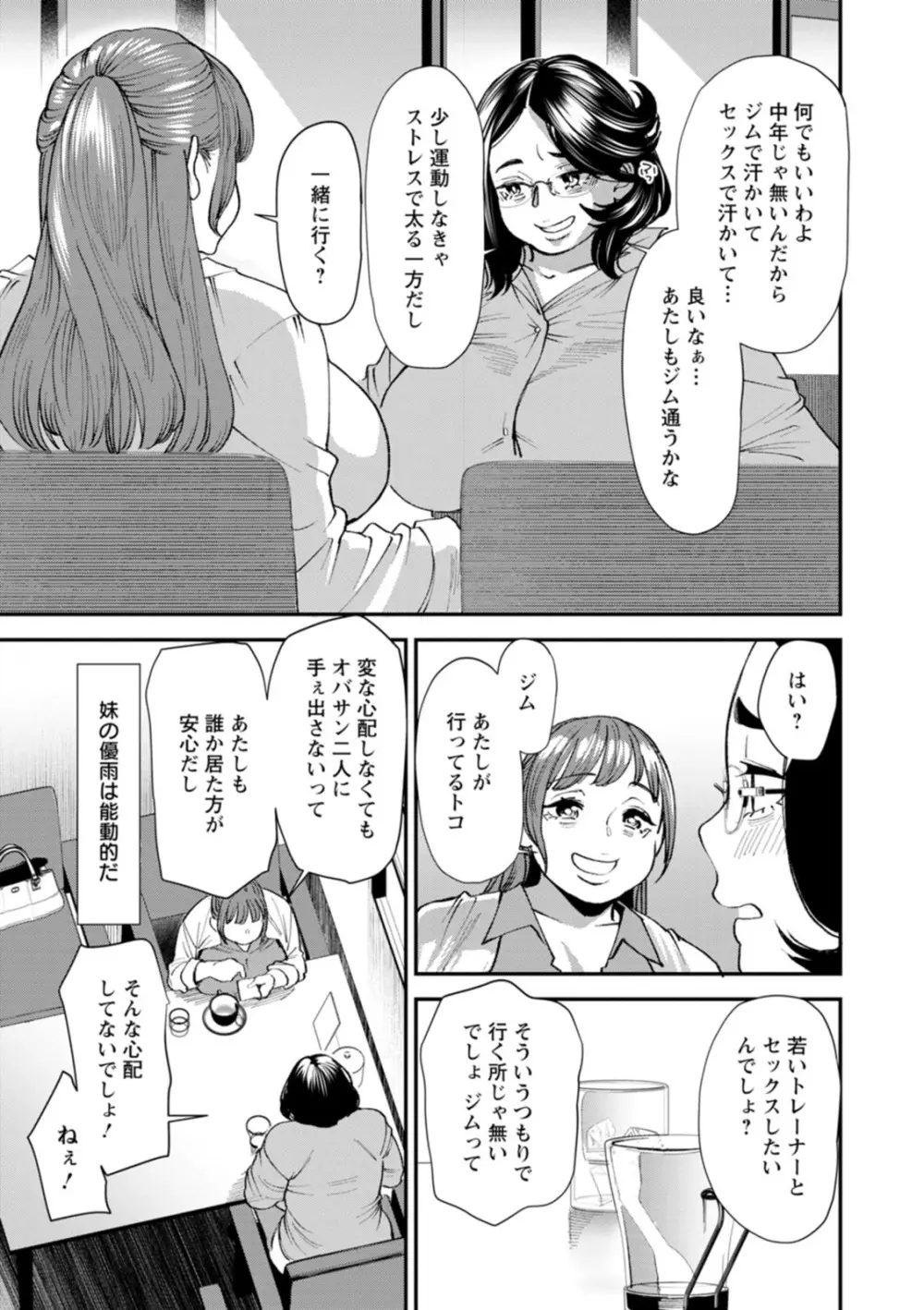 ぽっちゃり人妻姉妹の淫乱セクササイズ Page.11