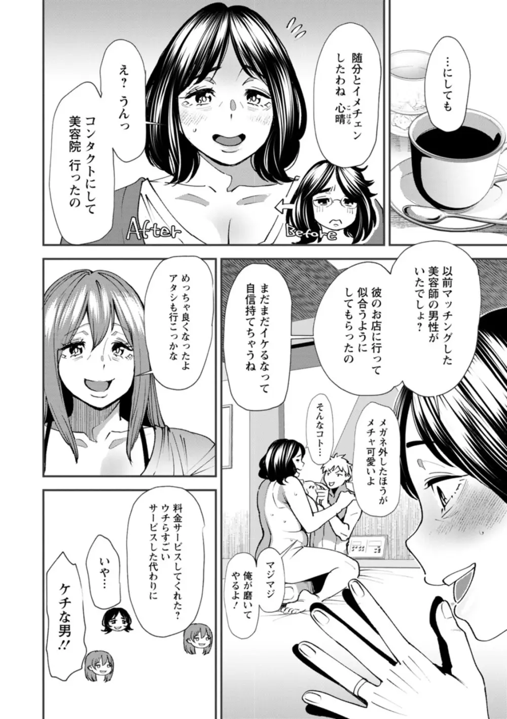 ぽっちゃり人妻姉妹の淫乱セクササイズ Page.112