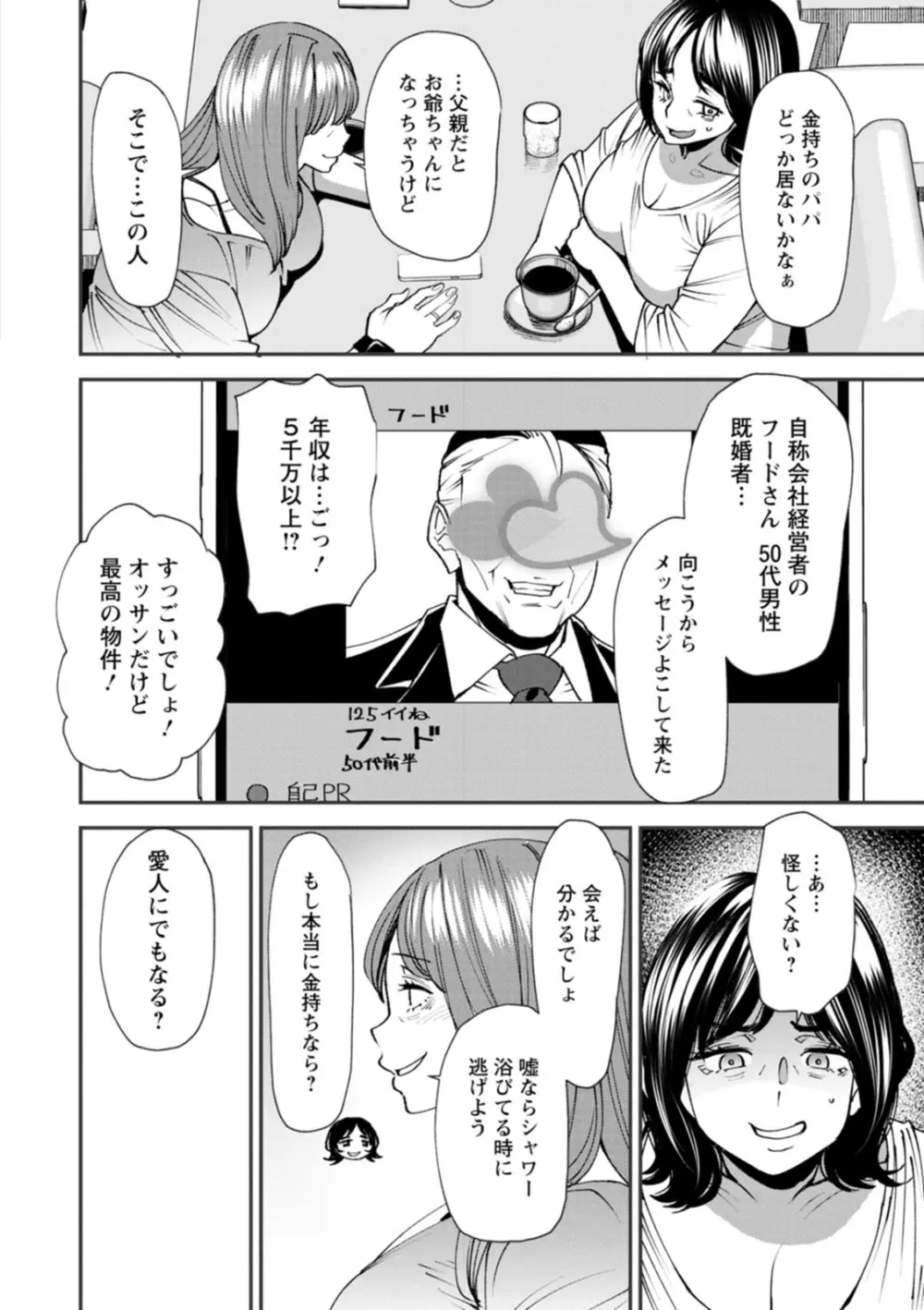 ぽっちゃり人妻姉妹の淫乱セクササイズ Page.114