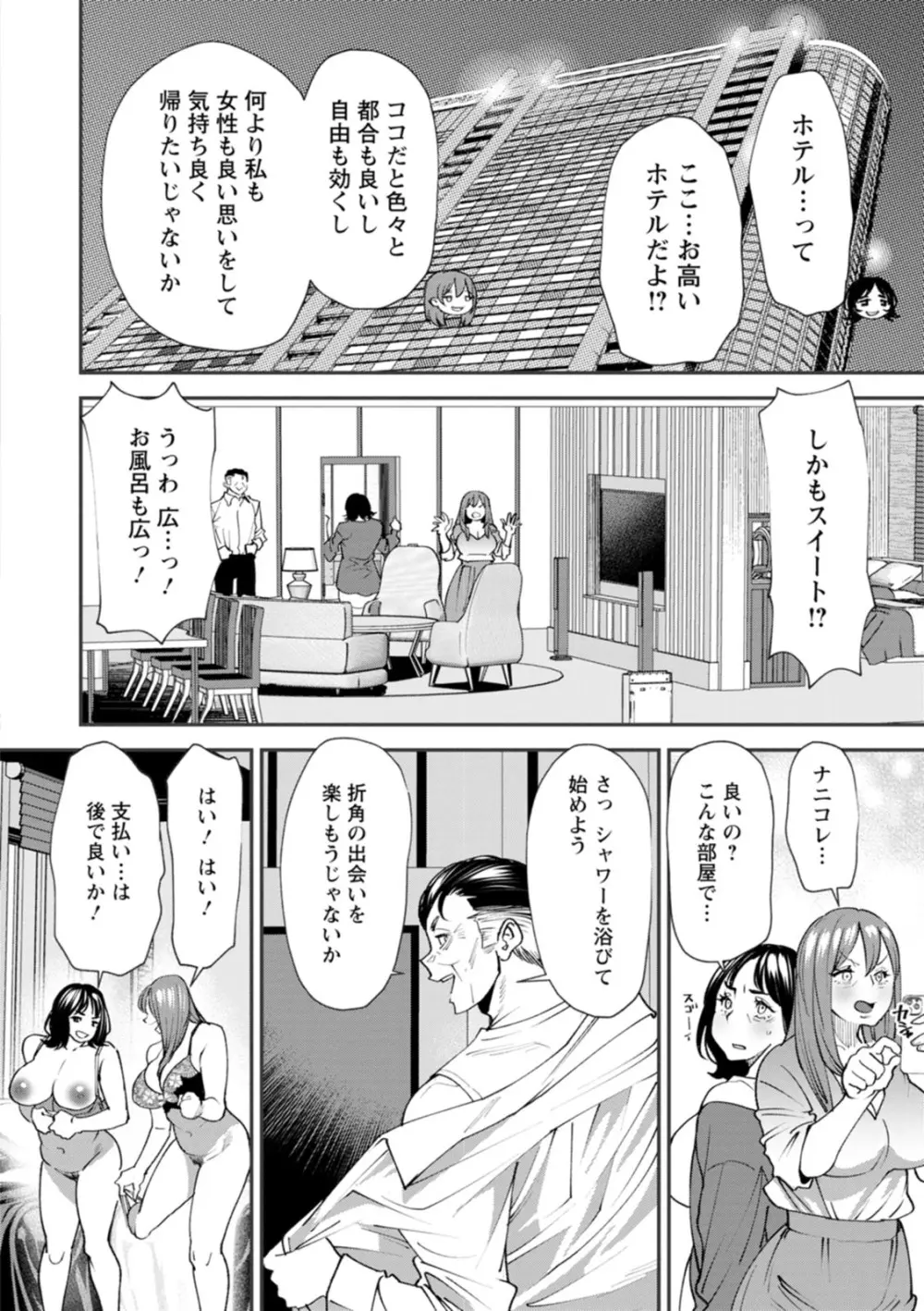 ぽっちゃり人妻姉妹の淫乱セクササイズ Page.116